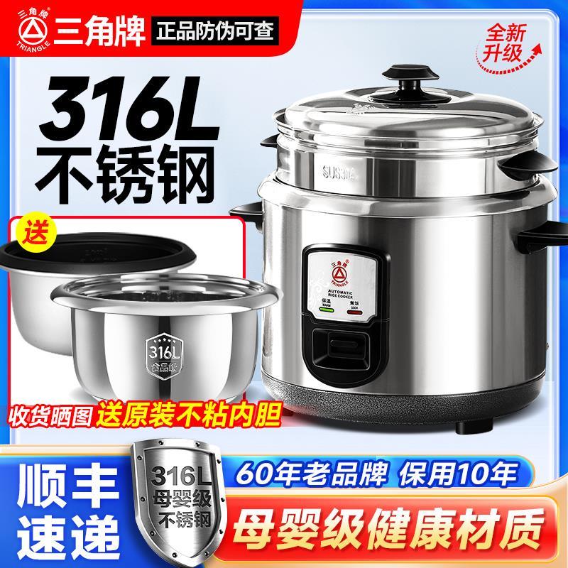 三角牌老式电饭锅家用2到3人小型2-6L蒸煮316不锈钢商用电饭煲
