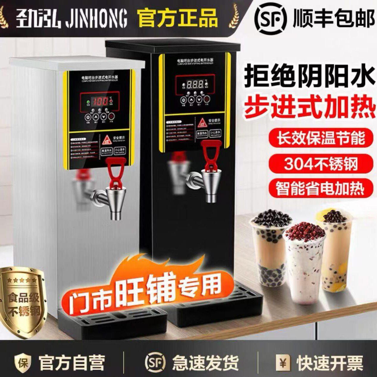 微电脑开水机商用奶茶店全自动吧台开水器电热步进式大容量热水器
