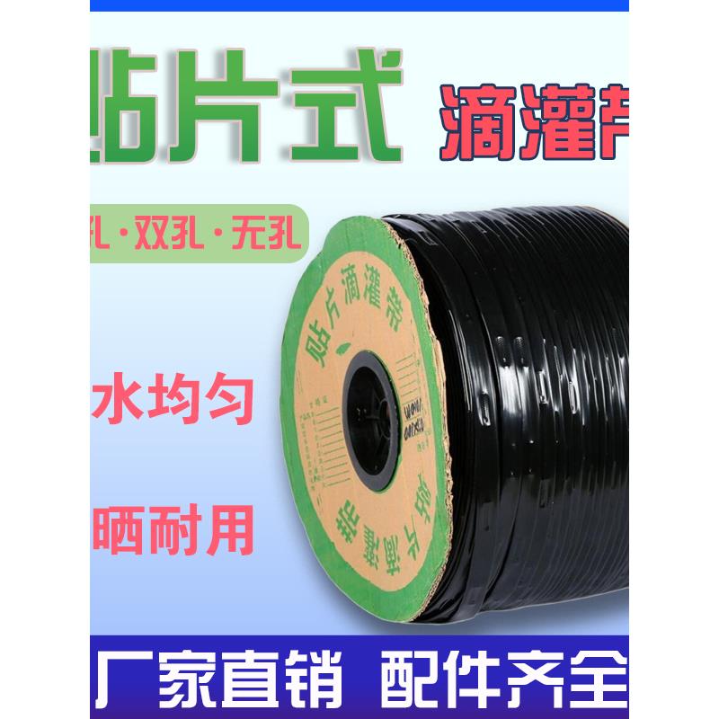 滴灌带农用贴片式16mm微喷果树滴水大棚蔬菜草莓微喷滴灌管浇地