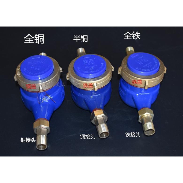 厦门申鹭泉水表制造公司旋翼式家用数字水表国标4分6分半全铜1520