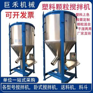 立式 10T混料机加热烘干 颗粒谷物塑料搅拌机拌色料仓1吨