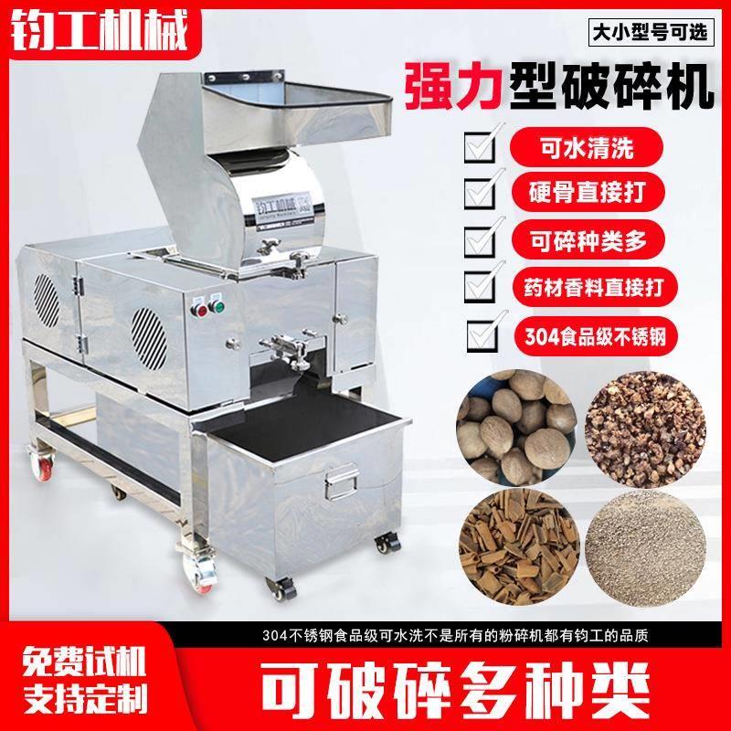 不锈钢破碎机多功能粗碎机药材结块物料粗粉机牛骨打碎机大型商用
