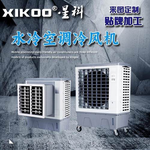 工业冷风机厂家蒸发式水冷空调冷却风扇商用带遥控远程制冷大风量