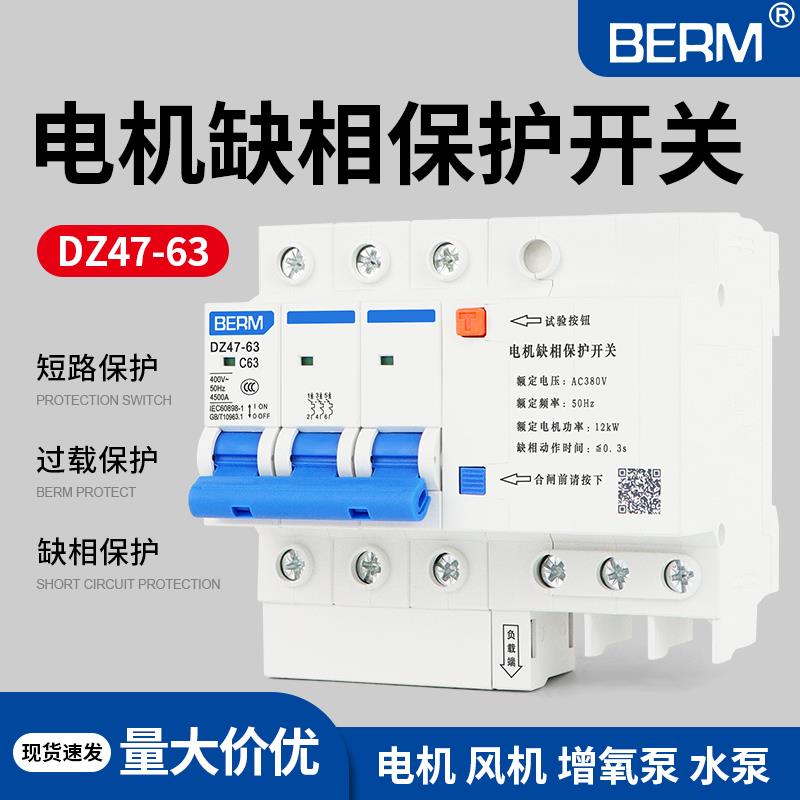 电机缺相保护器DZ47S-63导轨式三相380V潜水泵通风机断相开 关短