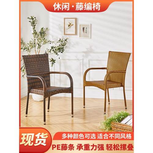 藤椅靠背椅单人老人家用简约编织藤条椅阳台休闲户外桌椅餐厅椅子