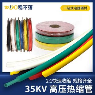 35KV高压热缩管铜排母排加厚电缆热缩套管MPG电线保护套绝缘阻燃