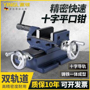 赢领重型精密十字平口钳台虎钳 钻床变铣床双向移动台钳工作台