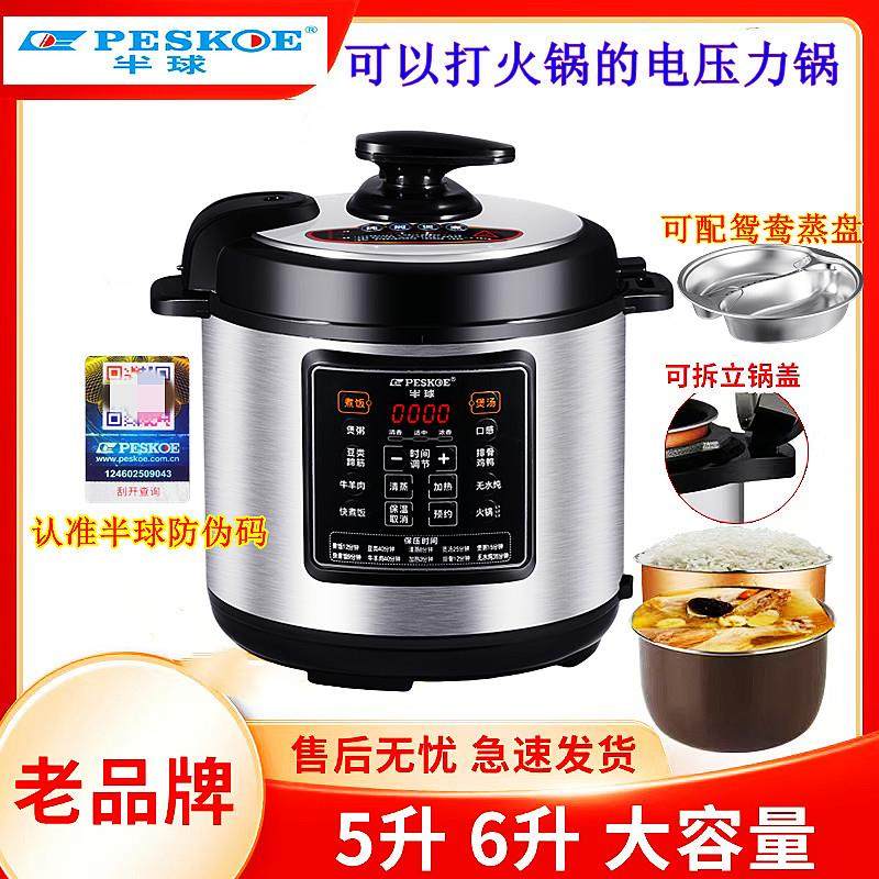 Peskoe/半球 家用全自动鸳鸯电子压力锅304钢胆5L智能电高压锅6L4