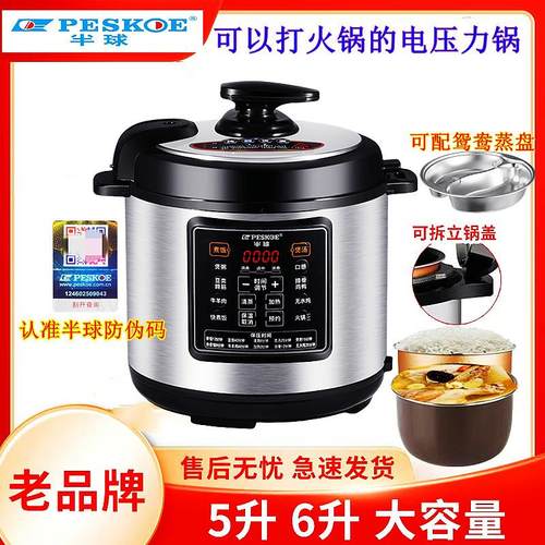 Peskoe/半球 家用全自动鸳鸯电子压力锅304钢胆5L智能电高压锅6L4