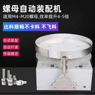 自动螺母机装 配机六角螺母拧紧机电动扭螺丝穿螺帽机上螺母机设备