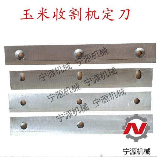 巨明 英虎 福田 金大丰玉米收割机定刀刀片 动刀前切刀割台前滚刀