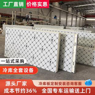 冷藏库聚氨酯专用保温板制冷机组新型冷藏冻库商用家用小型全套设