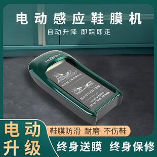 鞋套机全自动家用新款一次性踩脚高端鞋膜机智能电动进门脚套机器