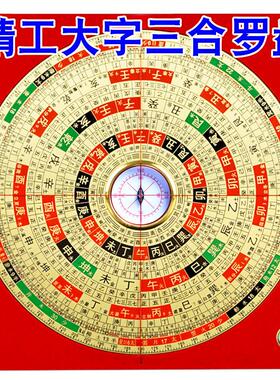 铜面高档加厚三合罗盘高精度专业初学者随身精准指南针大字罗经仪