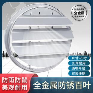 圆筒风机防雨百叶窗 抽风机防风盖 排气扇罩风口盖排风扇活动百叶