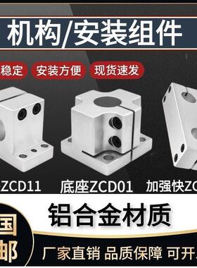 机构安装组件 ZCD01底座 ZCD11锁块 ZCD16加强块指向轴支座固定座