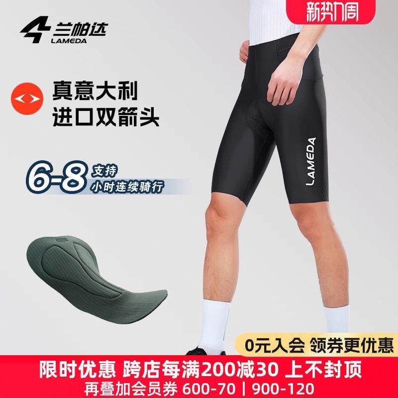 兰帕达新款双箭头骑行短裤春夏男款减震公路自行车无背带裤子凌盛,自行车/骑行装备/零配件,专业骑行裤,淘宝优惠券,粉丝福利购,淘宝优惠卷