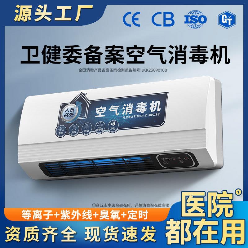 壁挂式医用级空气消毒机负离子医疗诊所紫外线杀菌除甲醛净化器