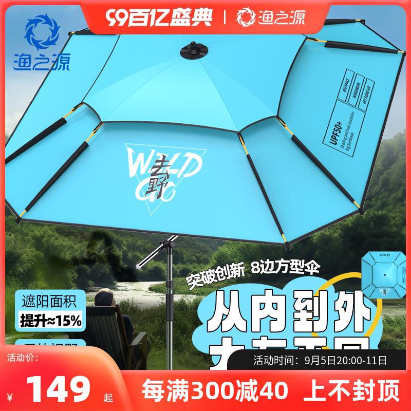 渔之源钓鱼伞大钓伞露营遮阳伞专用雨伞帐篷伞2024新款户外拐杖伞