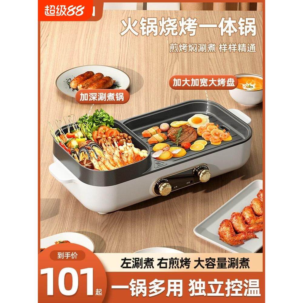 家用火锅烧烤无烟一体锅烤肉机室内烤炉二合一涮烤电烤盘多功能