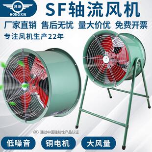 小型SF轴流式风机220v管道岗位式工业380v大功率移动换排风扇气逐