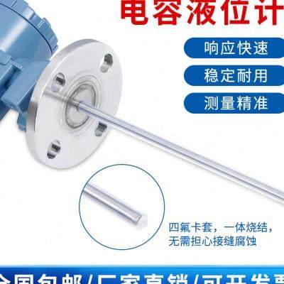 电容液位计变送器防腐耐高温防爆射频导纳料位计插入式传感器杆式