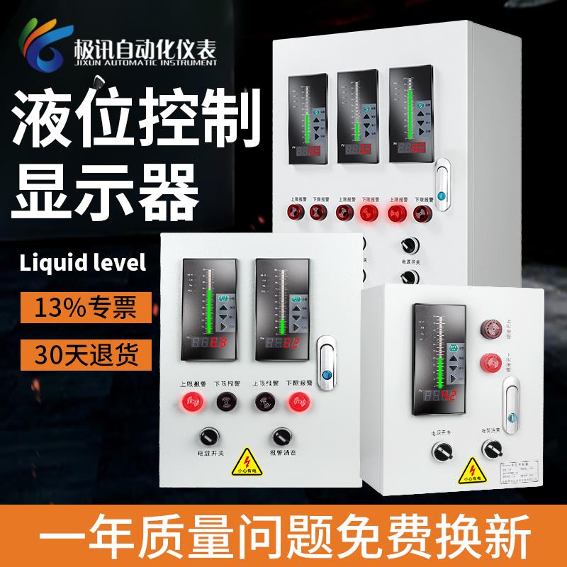 液位显示器水位控制器消防水箱水池无线电子液位计控制箱报警装置