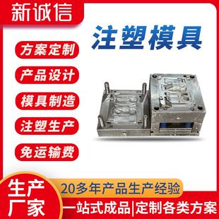 广东注塑模具制造厂电子显示屏模具温控开 关插座仪表模具注塑