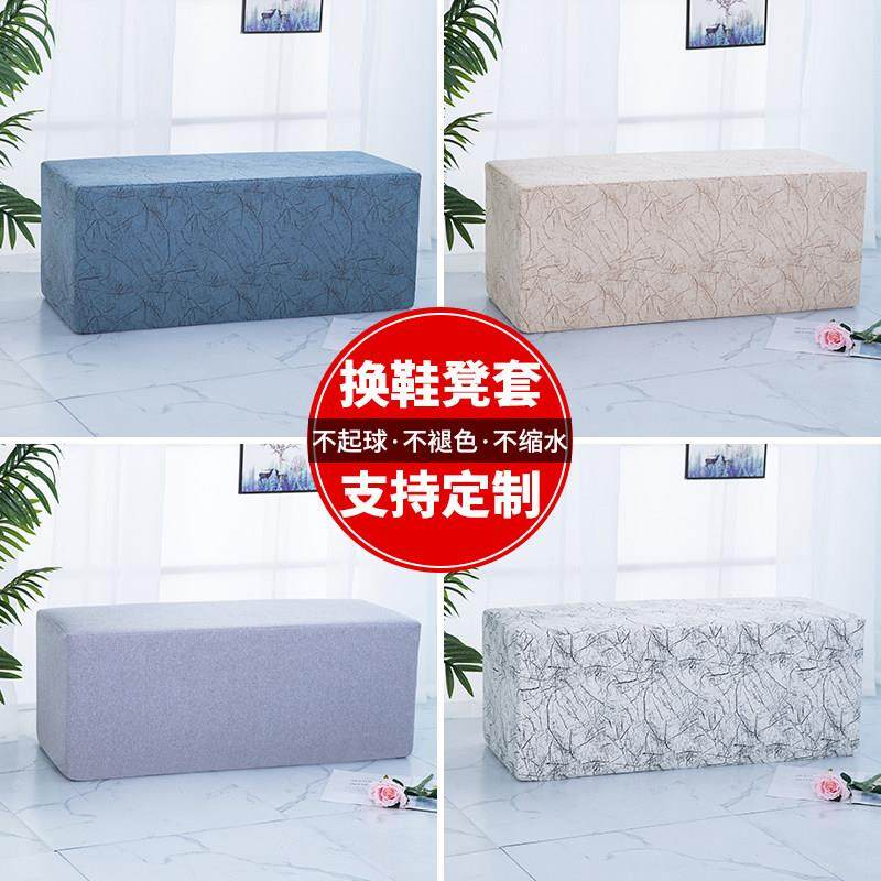 新款换鞋凳套罩长型沙发凳套子商场换鞋凳防护套家用布艺罩子定制,居家布艺,椅套/椅垫,淘宝优惠券,粉丝福利购,淘宝优惠卷