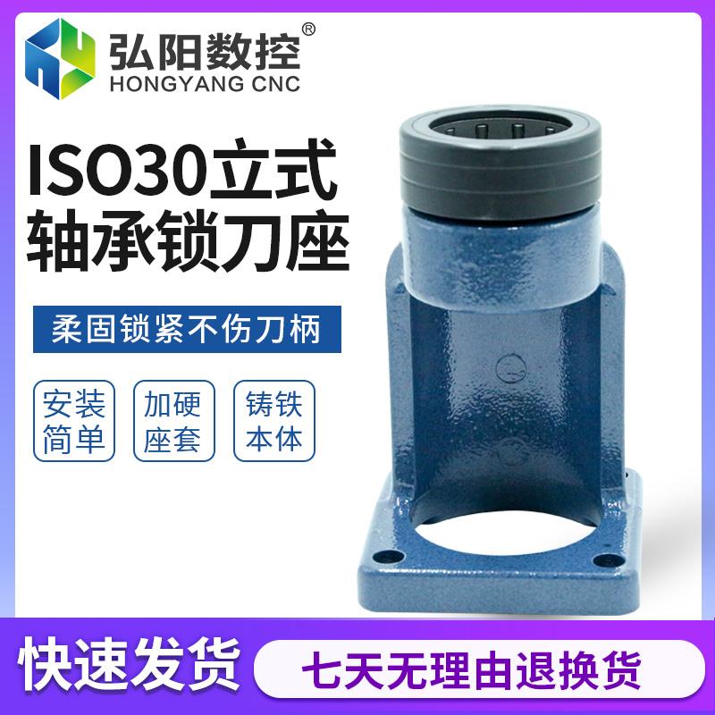 立式轴承锁刀座 ISO刀柄滚珠卸刀数控铣床加工中心CNC刀柄装刀架