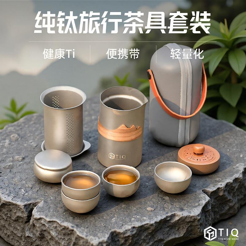 纯钛随身旅行茶具套组户外可携式快客杯露营外出一壶四杯钛泡茶壶