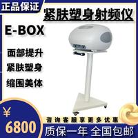 冠舟正品塑美極EBOX射頻美容儀面部眼部配件維修美容院儀器產(chǎn)后