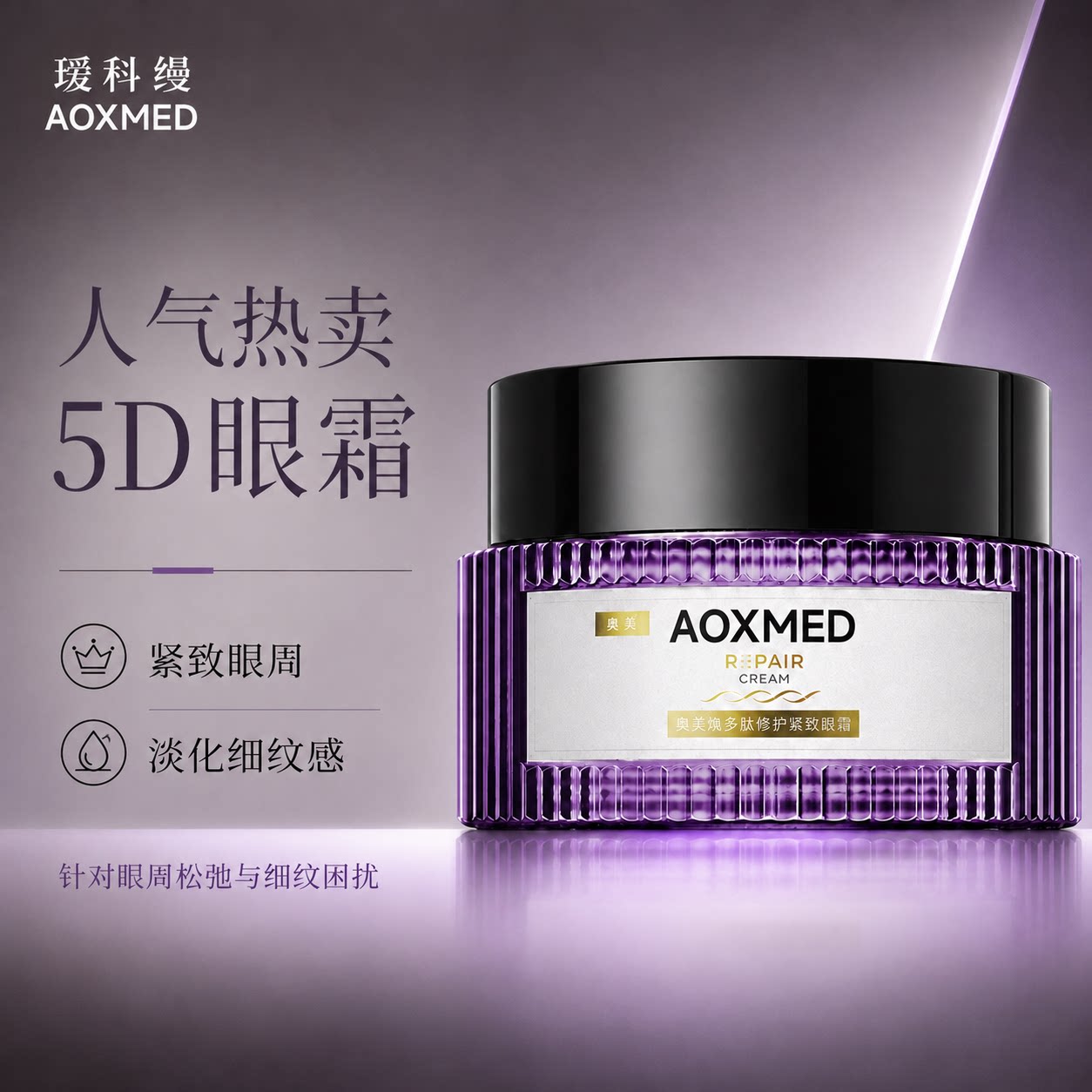 瑷科缦5D眼霜15g紧致淡纹抗皱淡化细纹眼周焕亮图片