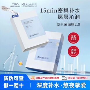 瑷尔博士益生菌精研平衡修护面膜保湿维稳修复舒缓正品假一赔十
