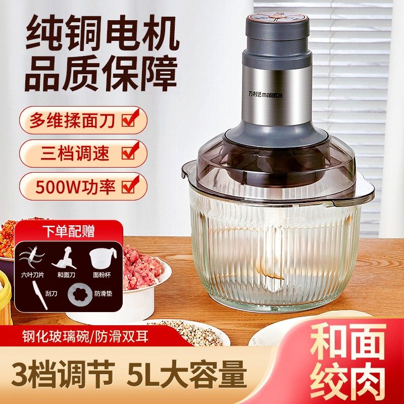 malata/万利达绞肉机和面家用电动多功能料理机搅拌机和面一体机图片