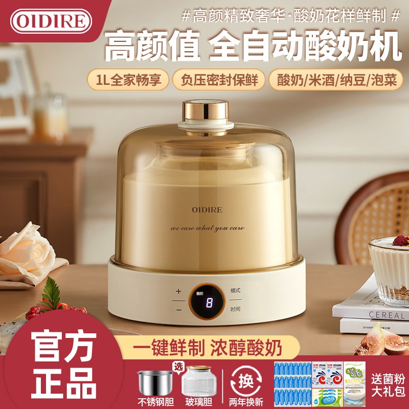 OIDIRE酸奶机家用小型全自动智能定时迷你多功能自制米酒纳豆发酵图片
