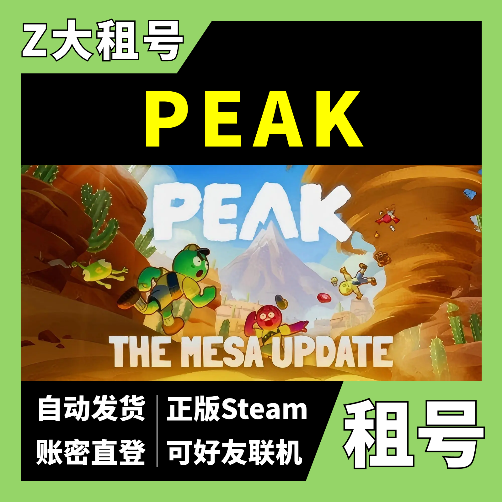 【正版Steam租号】PEAK租号 拉我一把 可好友联机