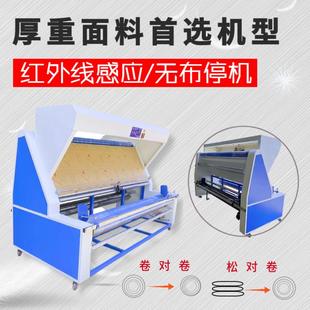 设备厂家直销 厚重布料验布机面料打卷机验布机针梭织验布机服装