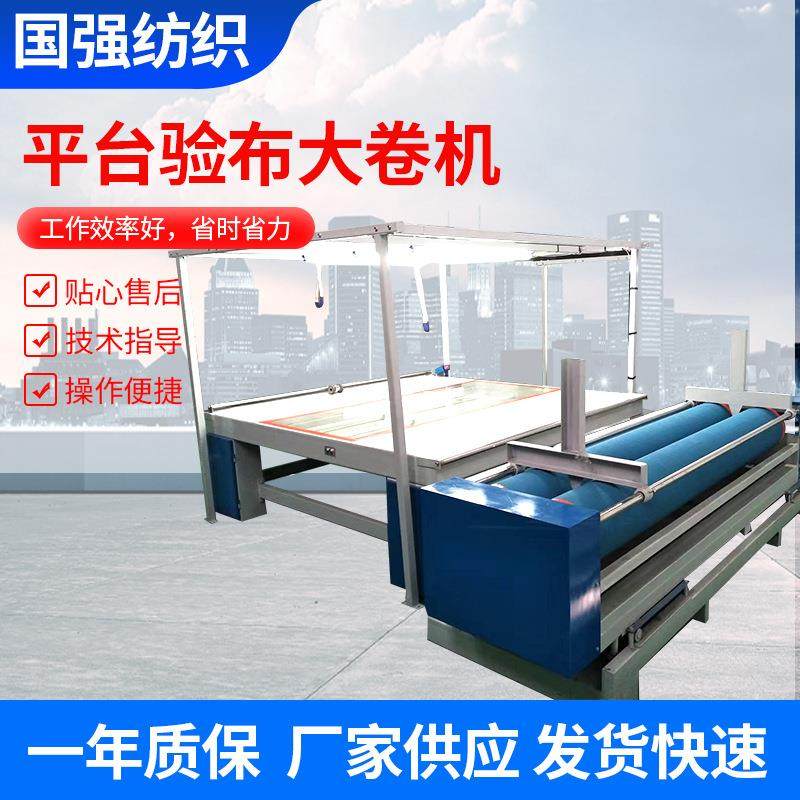 全自动针织卷布验布机自动对边松布检布机坯布厂无张力检布机,纺织面料/辅料/配套,其他纺织机械,淘宝优惠券,粉丝福利购,淘宝优惠卷