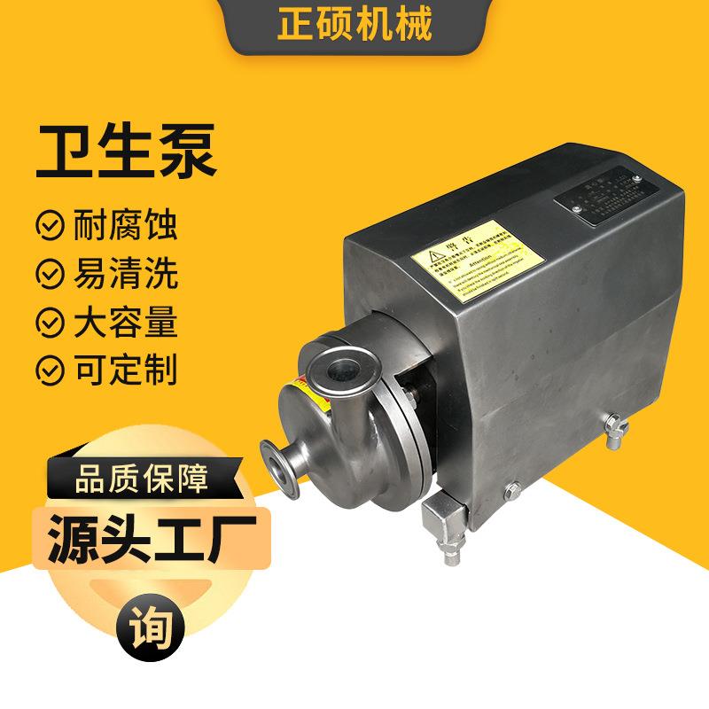 304不锈钢卫生泵抽酒牛奶饮料泵吸豆浆管道离心泵制药输送泵