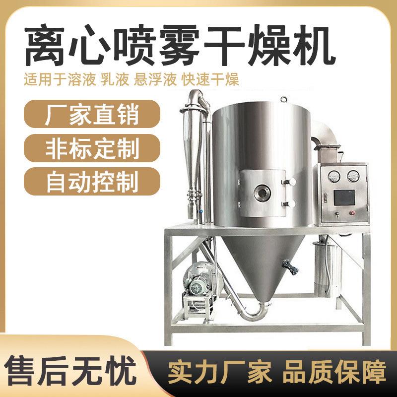 离心喷雾干燥机实验室小型喷雾干燥机食品制药用喷雾干燥机