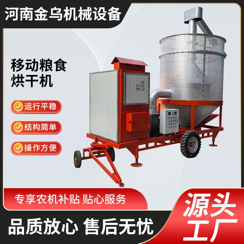 水稻玉米高粱小麦油菜籽干燥机家用谷物烘干设备移动型粮食烘干机