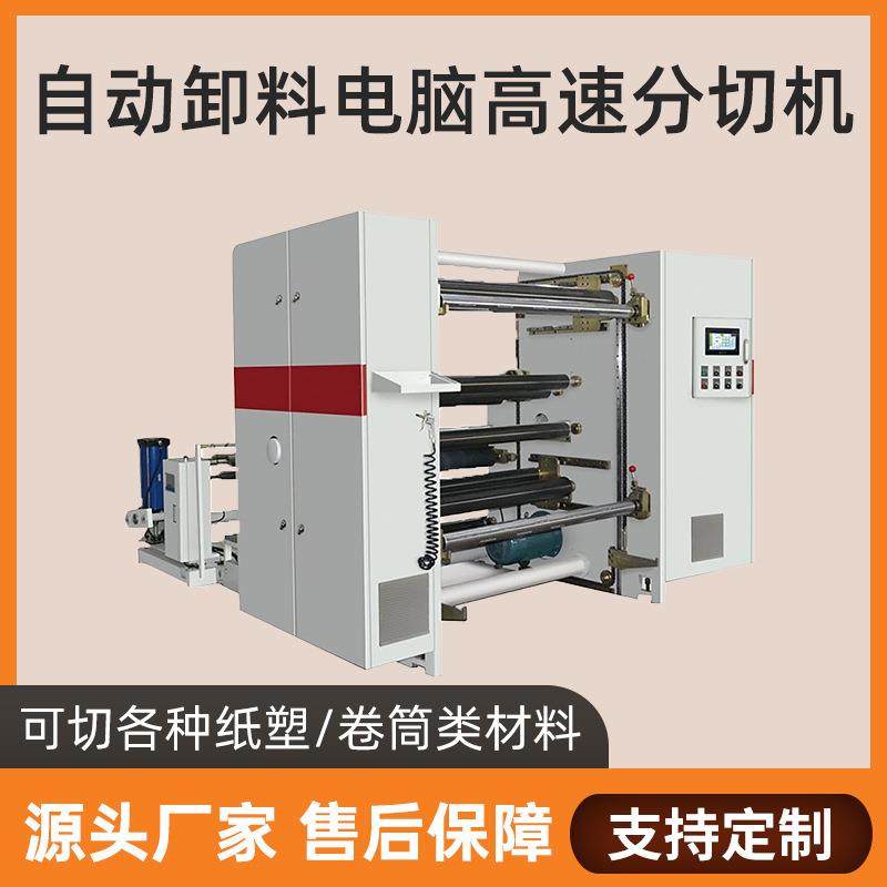 分条机复卷机镀铝膜裁片印刷厂无纺布卷筒不干胶分切机高精密机械,纺织面料/辅料/配套,其他纺织机械,淘宝优惠券,粉丝福利购,淘宝优惠卷