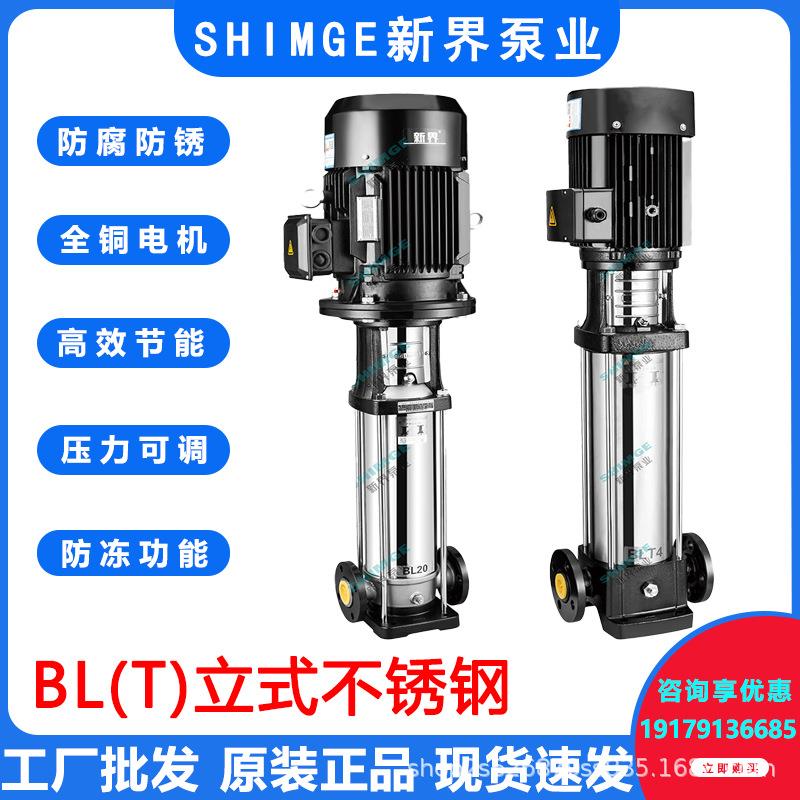 水泵高压水泵立式管道多级离心增压泵BL/BLT不锈钢高层供水泵