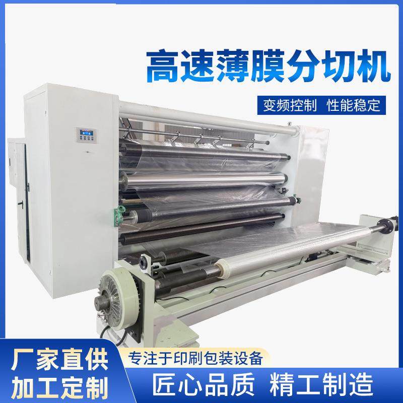 全自动高速薄膜分切机无纺布性能稳定复合机变频布料分切机,纺织面料/辅料/配套,其他纺织机械,淘宝优惠券,粉丝福利购,淘宝优惠卷