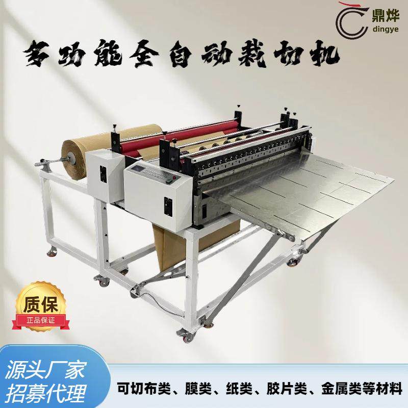 现货全自动裁切机静电膜离型膜自动切膜机植绒布无纺布棉布切布机,纺织面料/辅料/配套,其他纺织机械,淘宝优惠券,粉丝福利购,淘宝优惠卷