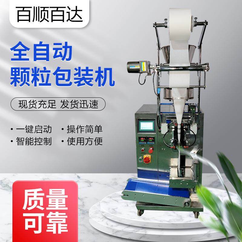 五金橡胶生物颗粒全自动封口机螺丝鱼饲料背封称重分装打包一体机