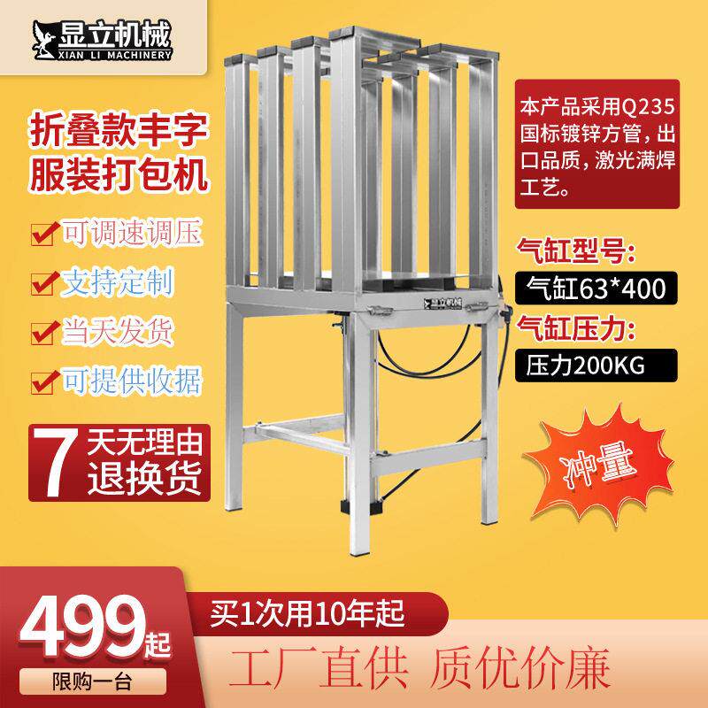 可折叠丰字棉被压缩捆扎毛巾羽绒服衣裤枕头纺织定型纸箱打包机
