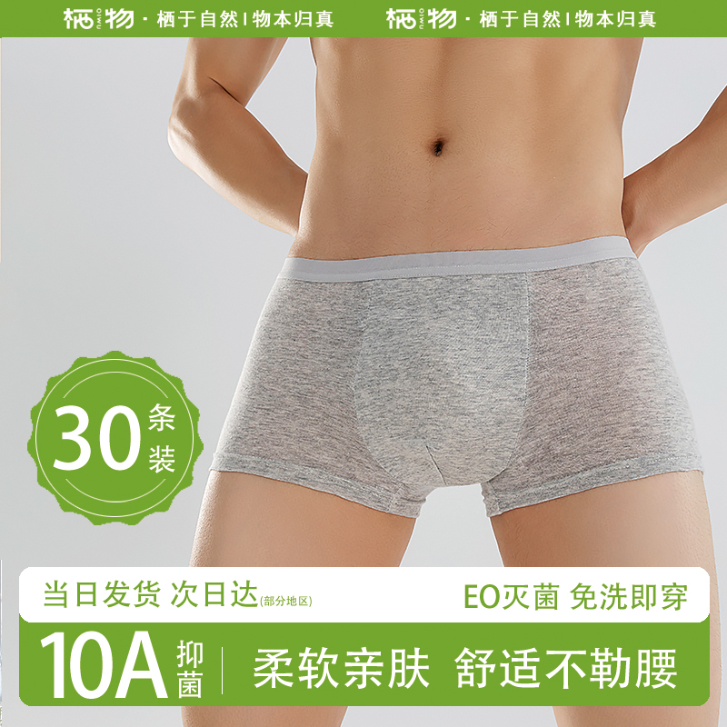 栖物一次性内裤男平角纯棉灭菌旅行用品男款四角大码日抛免洗短裤