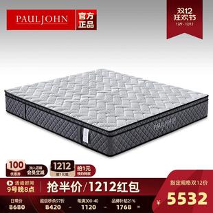 PAULJOHN超微立体钛合金独立筒弹簧床垫静音护脊舒缓高级乳胶床垫